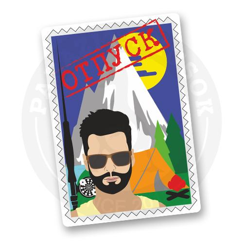Стикер Отпуск Стикер Отпуск<br>