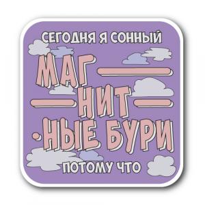 Магнитные бури