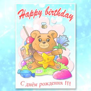 милый мишка