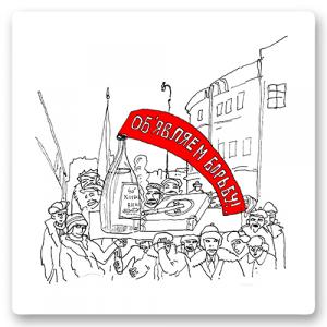 Объявляем борьбу!