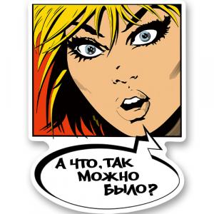 Наивная блондинка