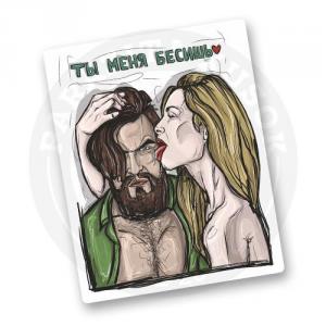 Стикер "Та меня бесишь"