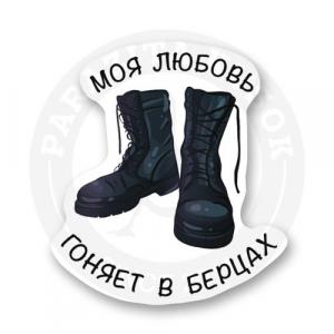 Стикеры "Жду солдата"