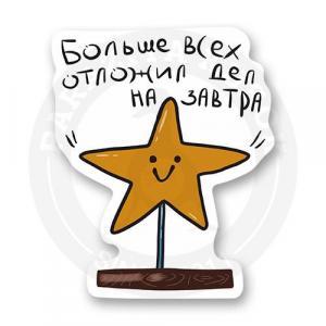 Стикер "Достижения, для которых ничего не нужно делать"
