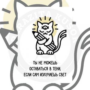 Мудрый кот