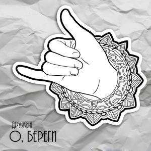 Мандала на дружбу