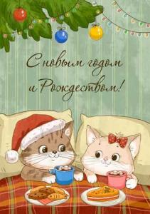 Новогодние котики