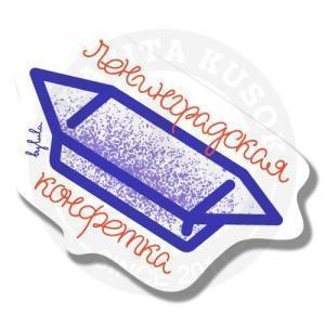 Стикер Ленинградская конфетка