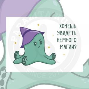 Немного магии