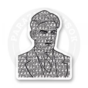 Стикер "Маяковский"