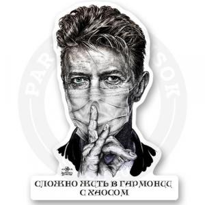 Сложно жить в гармонии с хаосом