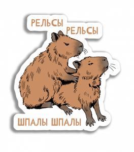 Капибары из мема