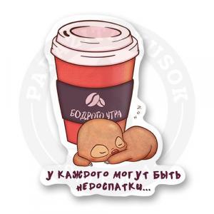 Стикер "Недоспатки"