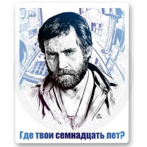 Владимир Высоцкий
