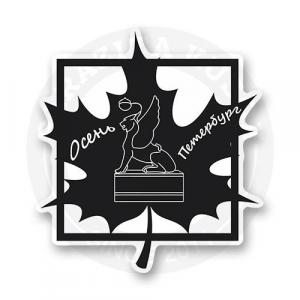 Стикер "Осень в Санкт-Петербурге"