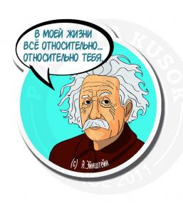Наклейка Альберт Эйнштейн