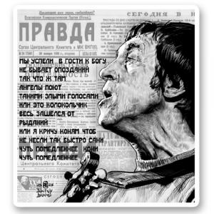 Владимир Высоцкий