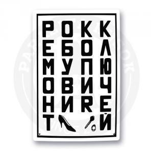 Стикер «РОКК ЕБОЛ»