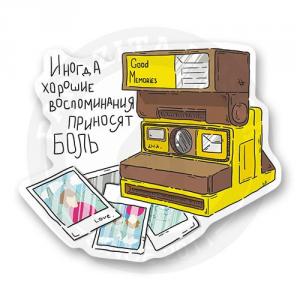 Стикер "Воспоминания"