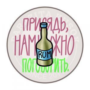 Стикер «Присядь, нам нужно поговорить.»