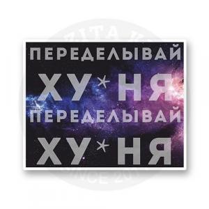 Стикер "Мотиватор намбер ван"