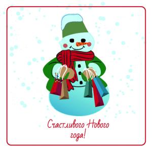 Подарки от снеговичка