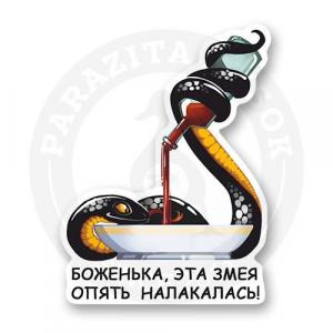 Стикер "Пьяная Змея"