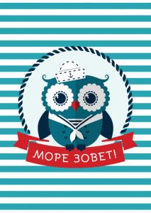 Море зовёт