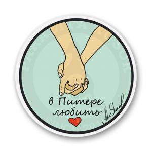 Стикер "Романтика в Питере"