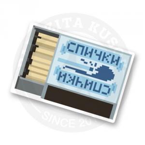 Стикер "Спички"
