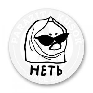 Недовольная уточка Неть