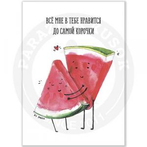 Арбузики обнимаются