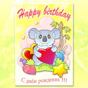 милый коала