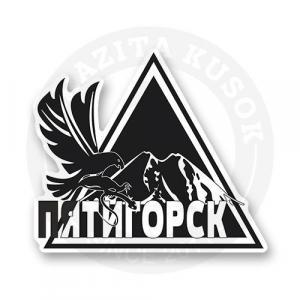 Стикер "Винтажная эмблема города Пятигорска"