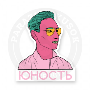 Юность