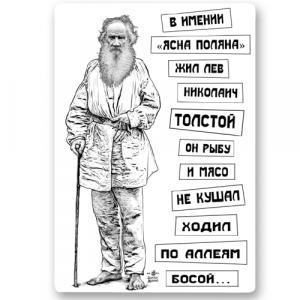 Лев Толстой