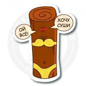 Стикер Твоя бывшая