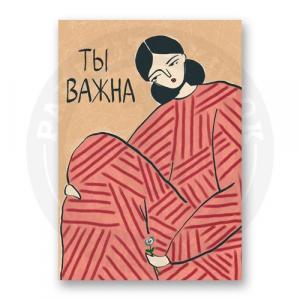 Девушка с цветком Ты важна
