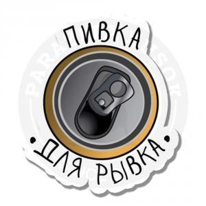 Стикер Пиво