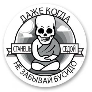 Бусидо Череп