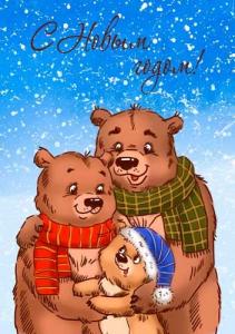 Семья медведей