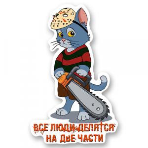 Котёнок с бензопилой