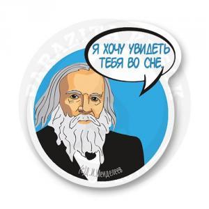 Стикер "Менделеев"