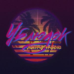 Ублюдок,мать твою!