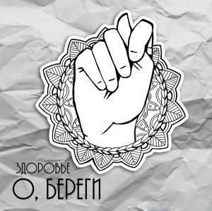 Мандала на здоровье