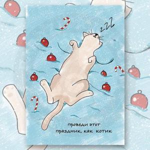Открытка "котик"