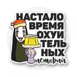 Стикер "Безликий и лампа"