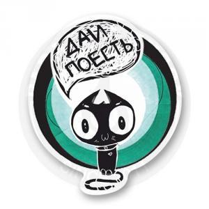 Стикер "Дай поесть!"