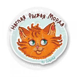 Стикер "Рыжая морда"