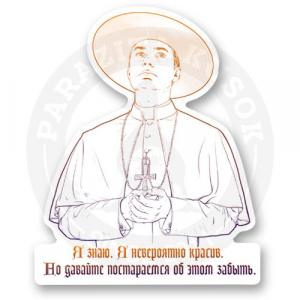 Молодой Папа